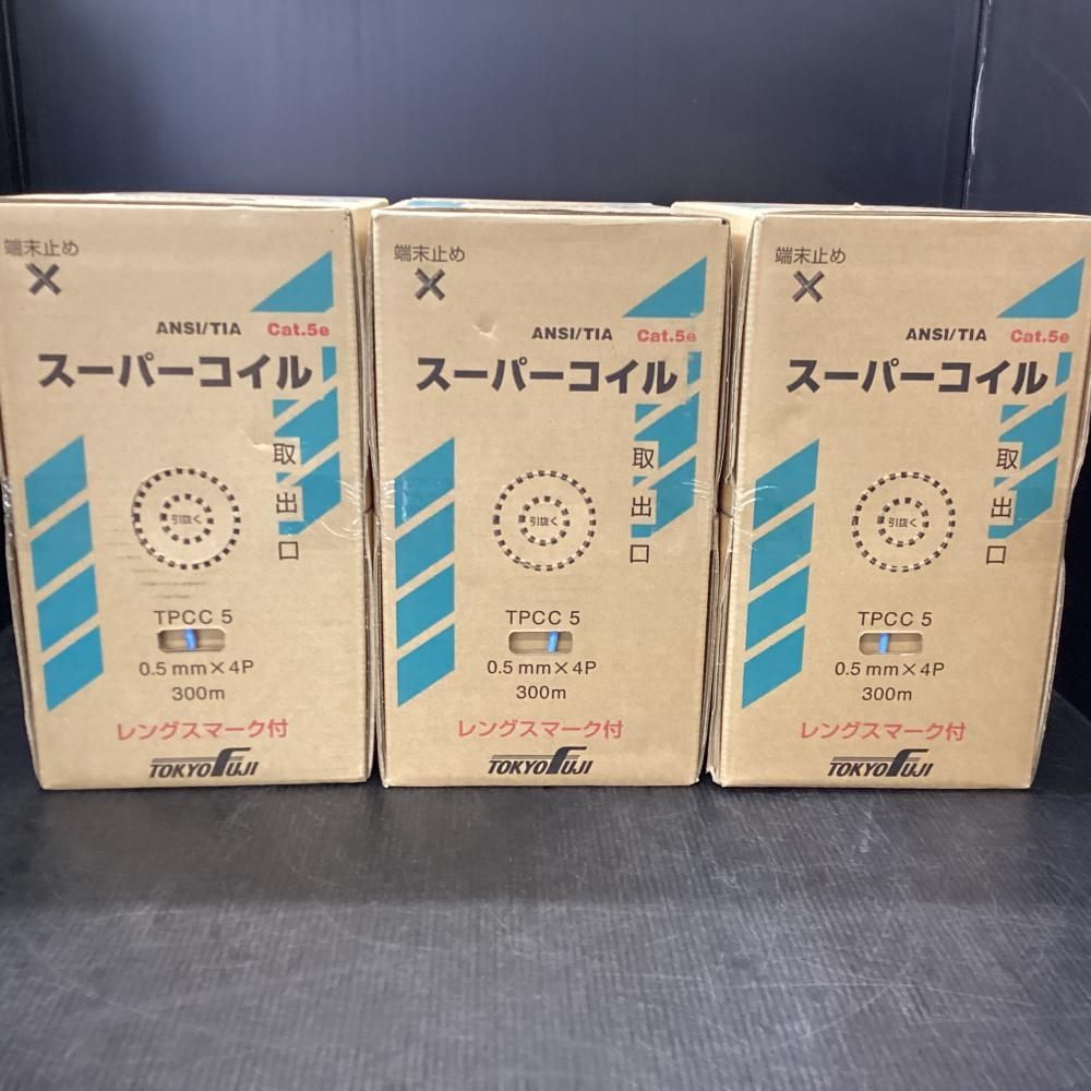 【未使用・未開封】冨士電線 Cat5e TPCC5 単線LANケーブル 0.5㎜×4P 300m巻き(薄青)×3個セット　※商品説明をご確認ください【203】
