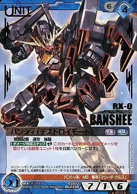 ガンダムウォー ネグザ コレクタブルレア バンシィデストロイモード カードリスト・マイデッキ | ガンダムウォーネグザ公式サイト