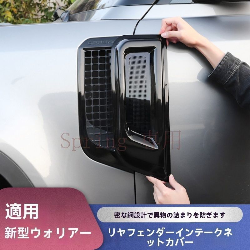 20-24年式ランドローバー?ディフェンダー対応 フェンダーインテーク口 防虫ネット?防止カバー 一式（2個セット） F
