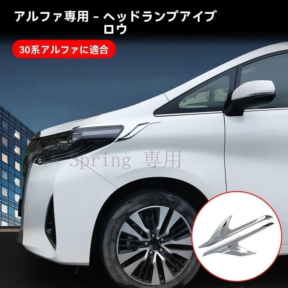 23～26年式アルファード/ヴェルファイア40系大灯眉 フロント装飾 ABS電鍍仕上げ ライトバイザー ガーニッシュ F