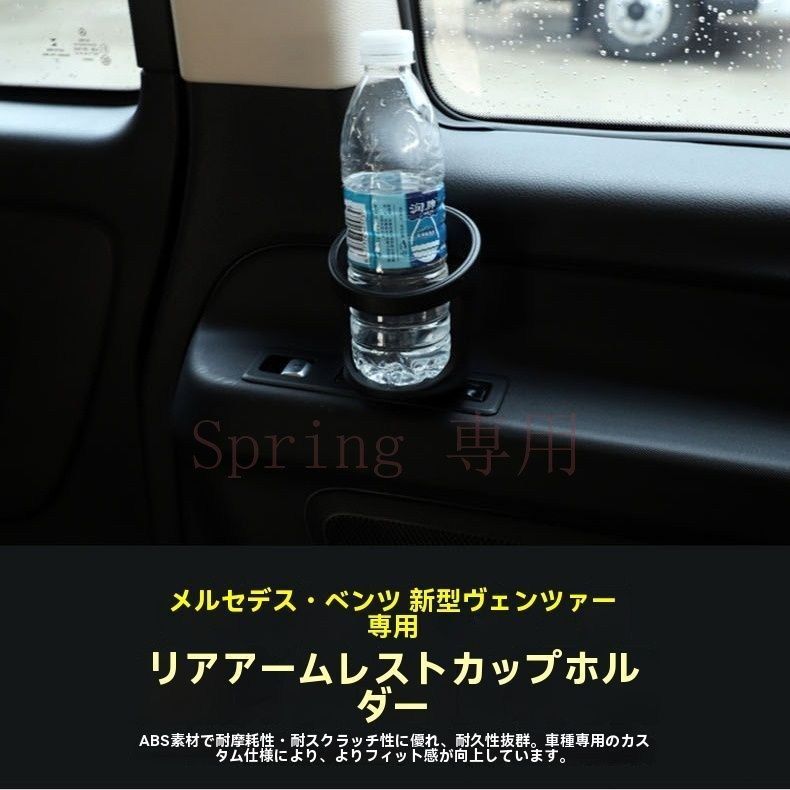 16-21年式メルセデス?ベンツ新Vクラス/V260用後席水杯ホルダー ベース プレミアムプラス F