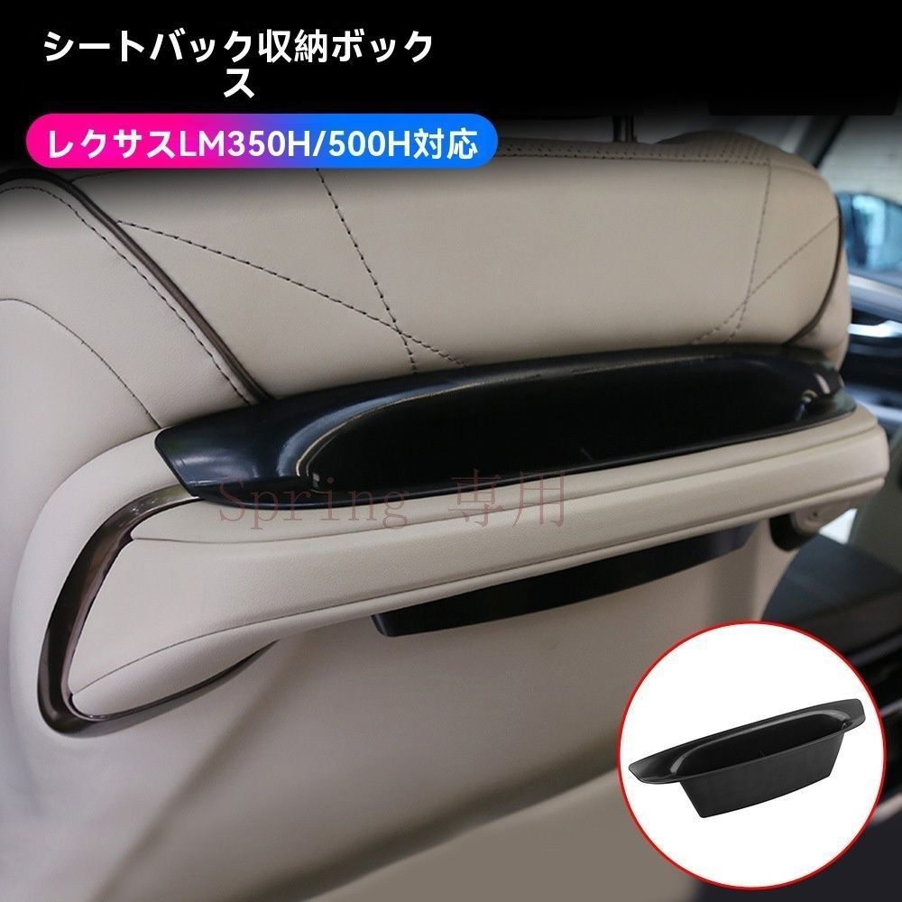 23年式 レクサス LM350H/500H専用 座席後部収納ボックス【アッシュブラック】1点セット F