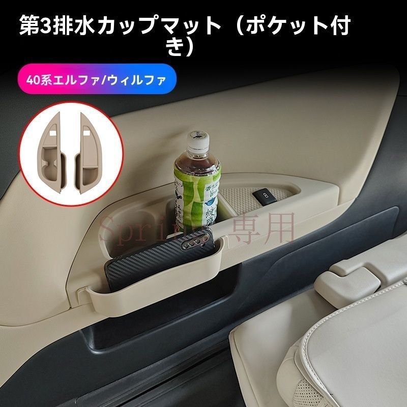 トヨタ エルファード VELLFIRE 40系 2023-2024年モデル用 サードシート水杯マット【ベージュ/ブラック 2個セット】車内置物マット F