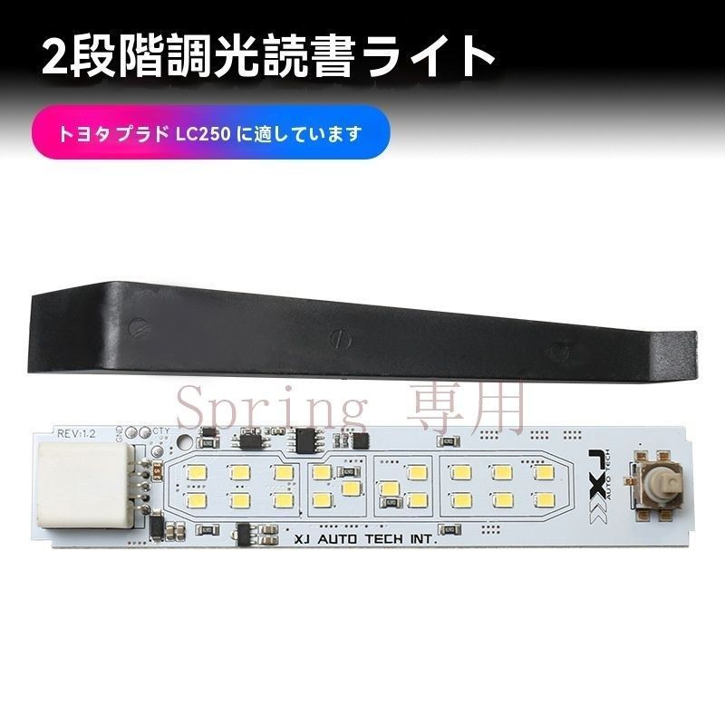 24年 トヨタ プラド LC250 車内読書灯モジュール【暖白光/白光】前席用 室内雰囲気灯 交換用パーツ F