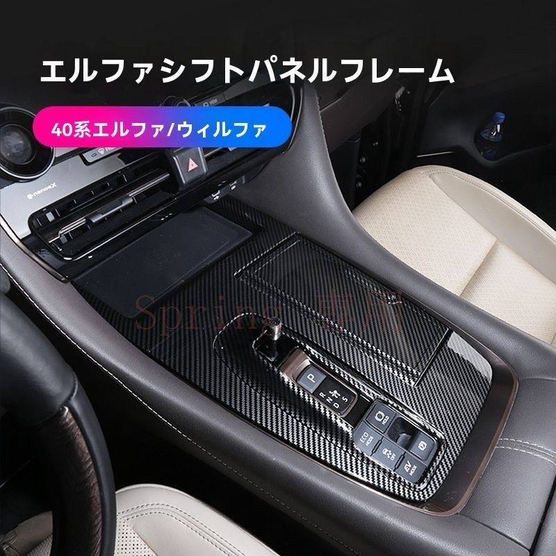 トヨタALPHARD/VELLFIRE 40系排<!-利用不可文字-!>面板2件セット【右ハンドル専用】カーボンファイバー/桃木調ABS電鍍素材、高級感溢れる内装パーツ F