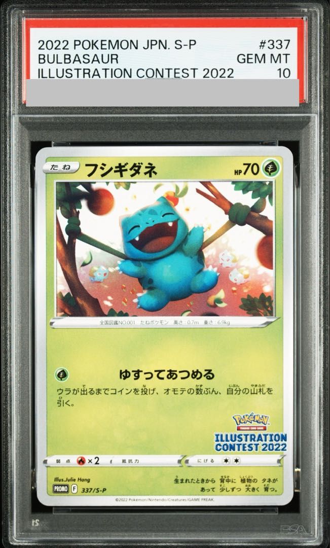 PSA10】フシギダネ イラストレーションコンテスト 2022 PROMO 337/S-P