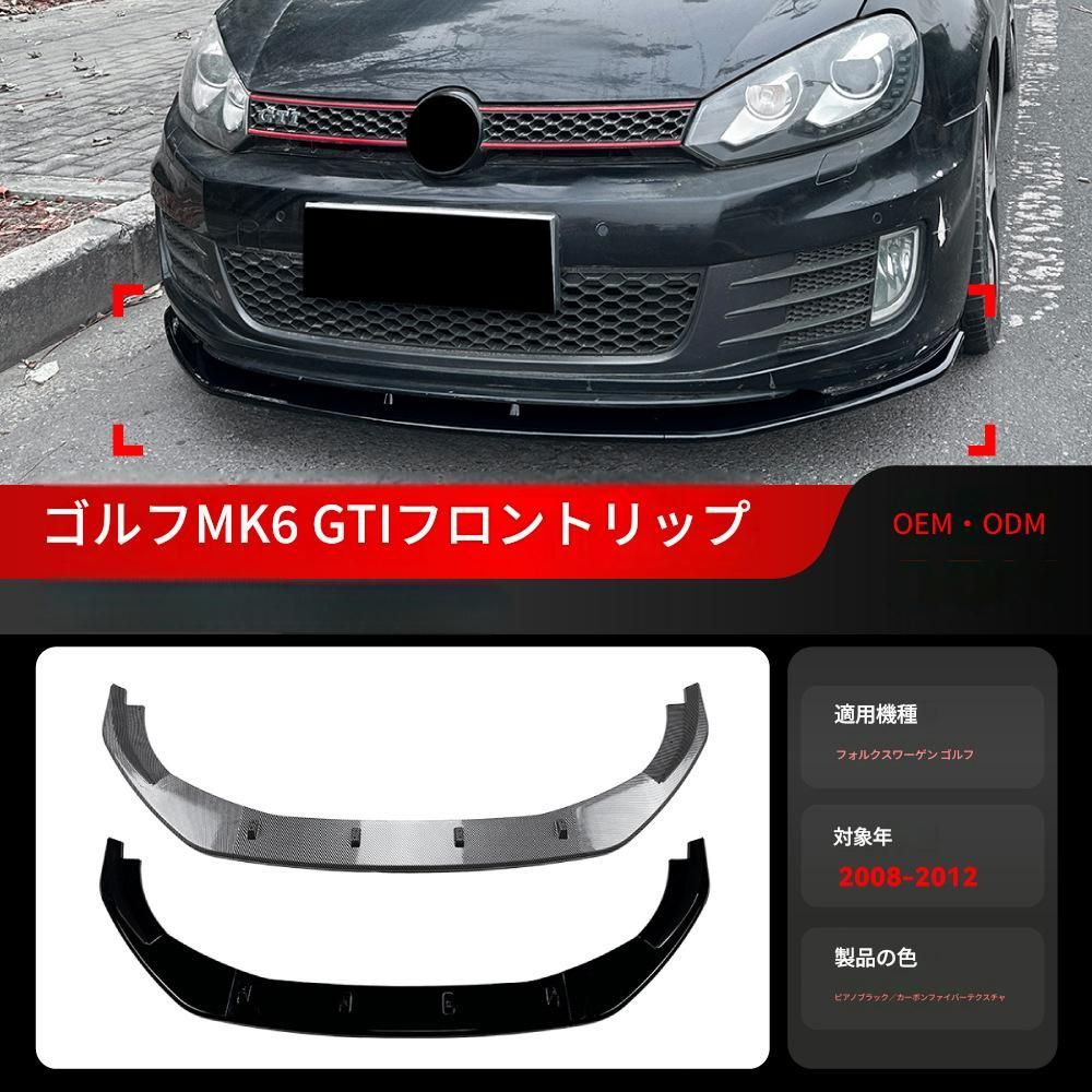 【送料無料】VW ゴルフ6 GTI (Golf 6 MK6) 2008-2012 フロントリップ スポイラー エアロ カスタム ドレスアップ スポーティ 簡単取付 10,941円