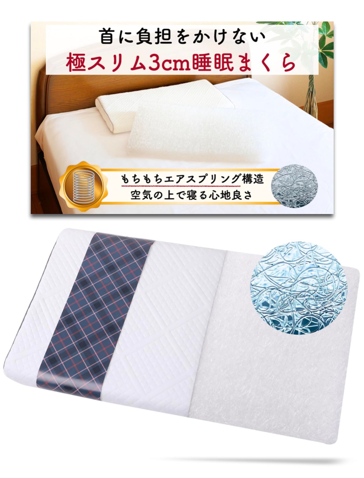 極スリム3cm エア 睡眠まくら エア ファイバー枕 ファイバー 熱のこもらない枕 通気性 蒸れない 通気性 首や肩の負担を減らす ブレスエアー 低め 低い枕 薄い枕 薄い 洗える 高さ調節 エアスプリング （極スリム3～5cm）e e354dc34