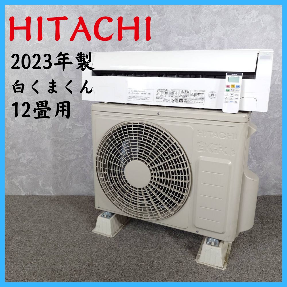 【2023年製】日立 HITACHI 白くまくん RAS-KD36N ルームエアコン 12畳用 RAC-KD36N 室外機 冷媒R32 暖房