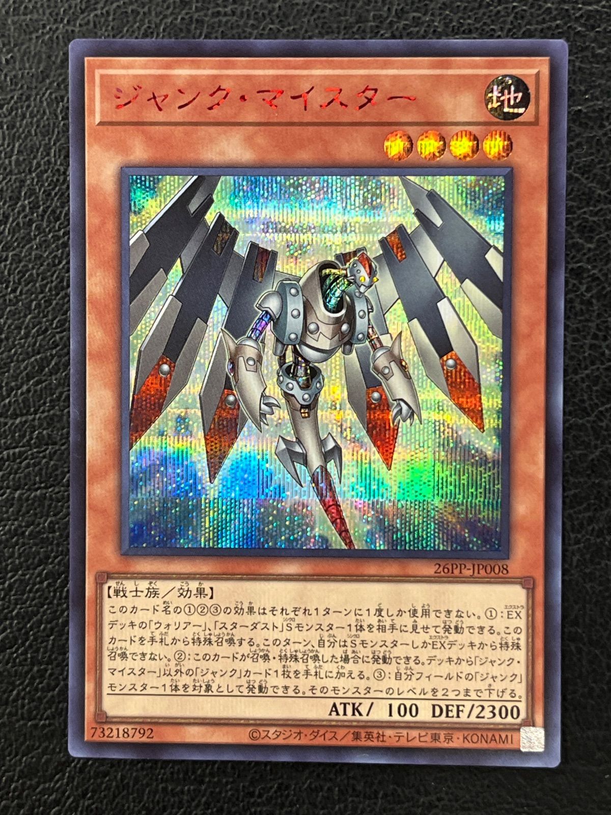 遊戯王 ジャンク・マイスター 赤シク 赤シークレット 3枚セット ◎遊戯王 ジャンク・マイスター 26PP-JP008 レッドシークレット 赤シク