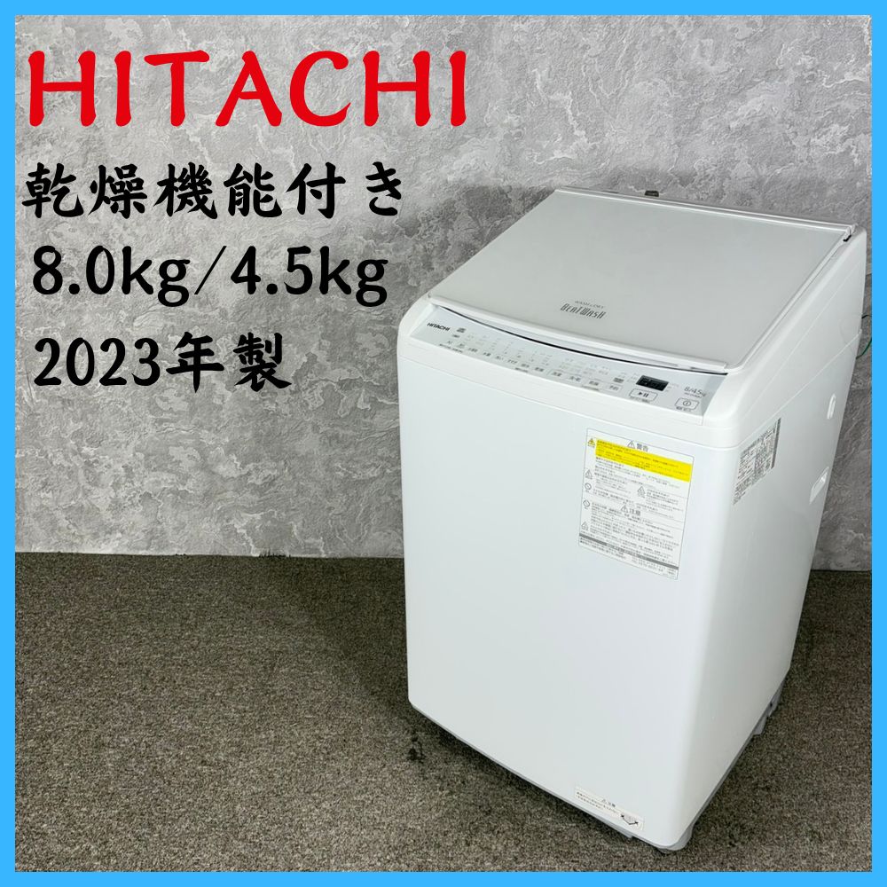日立 ビートウォッシュ 2023年製 HITACHI 【公式通販】