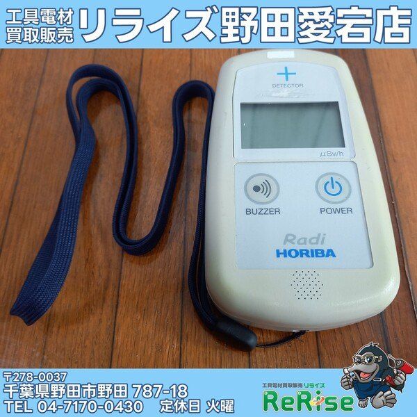 【未校正】【中古】堀場 環境放射線モニタ PA-1000Redi ②【野田愛宕店】