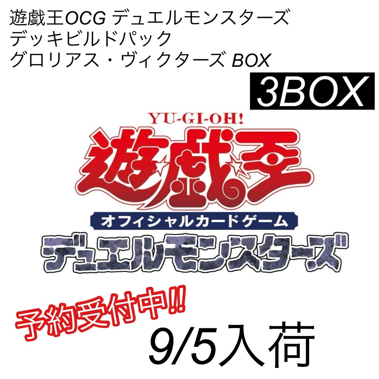予約販売 9/5入荷】遊戯王OCG デュエルモンスターズ デッキビルド