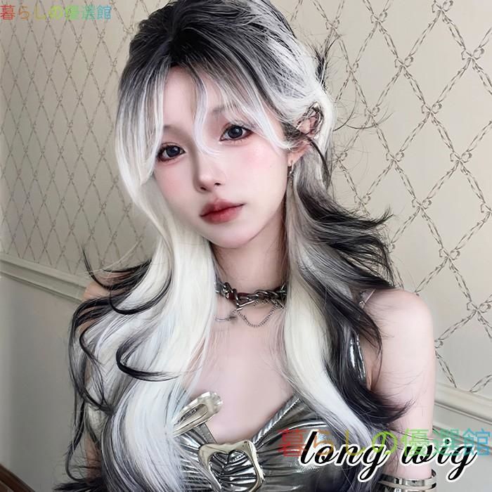 大人気 ウィッグ グラデーション レディース フルウィッグ ロング 長髪 巻き髪 可愛い かわいい 大人用 コスプレ ロリータ ゴスロリ ブラック×ホワイトjf654