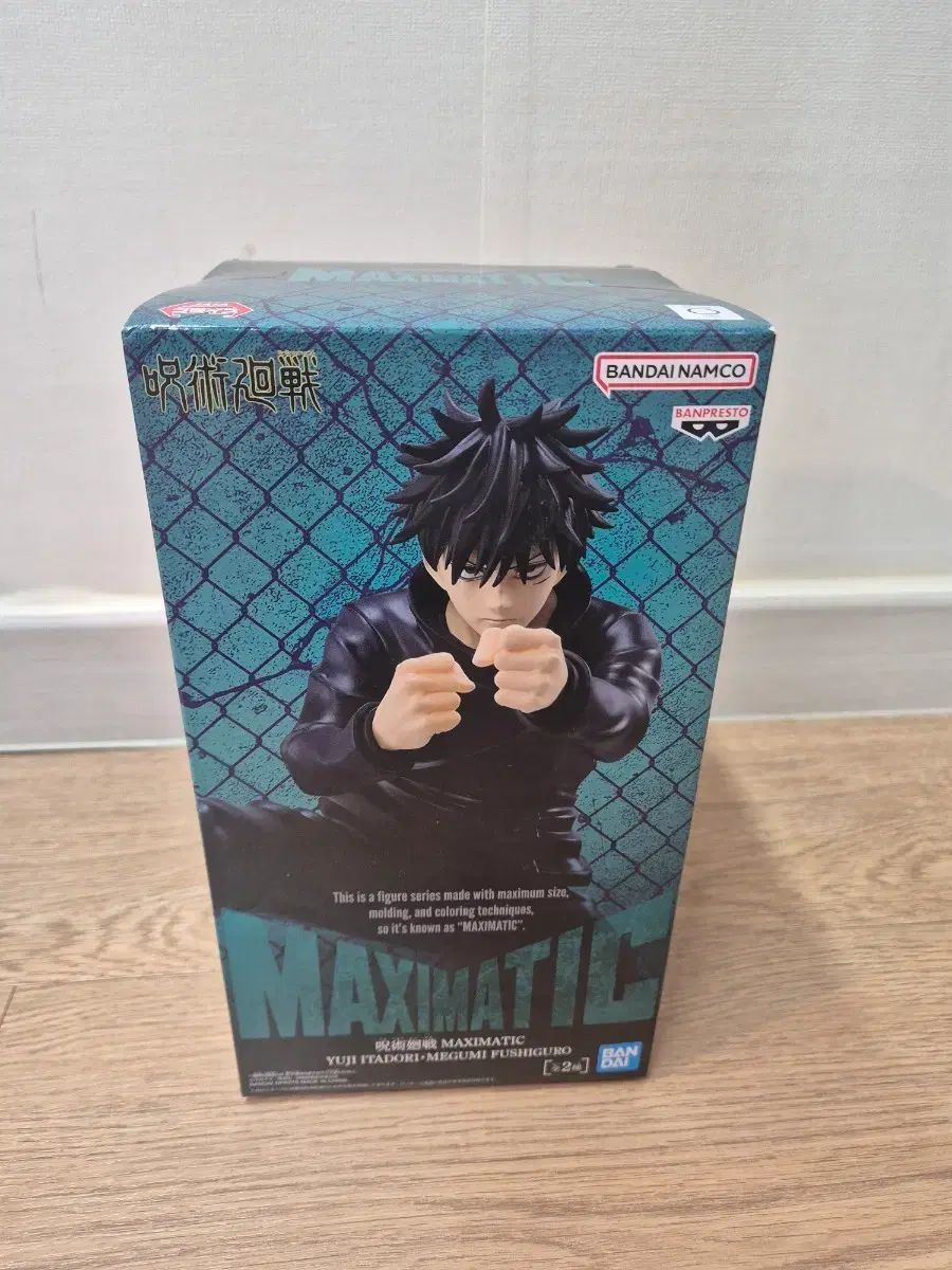 呪術廻戦 伏黒 恵 MAXIMATIC フィギュア
