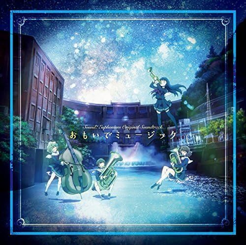 新品未開封★ TVアニメ『響け!ユーフォニアム』オリジナルサウンドトラック おもいでミュージック CD 松田彬人 4,424円