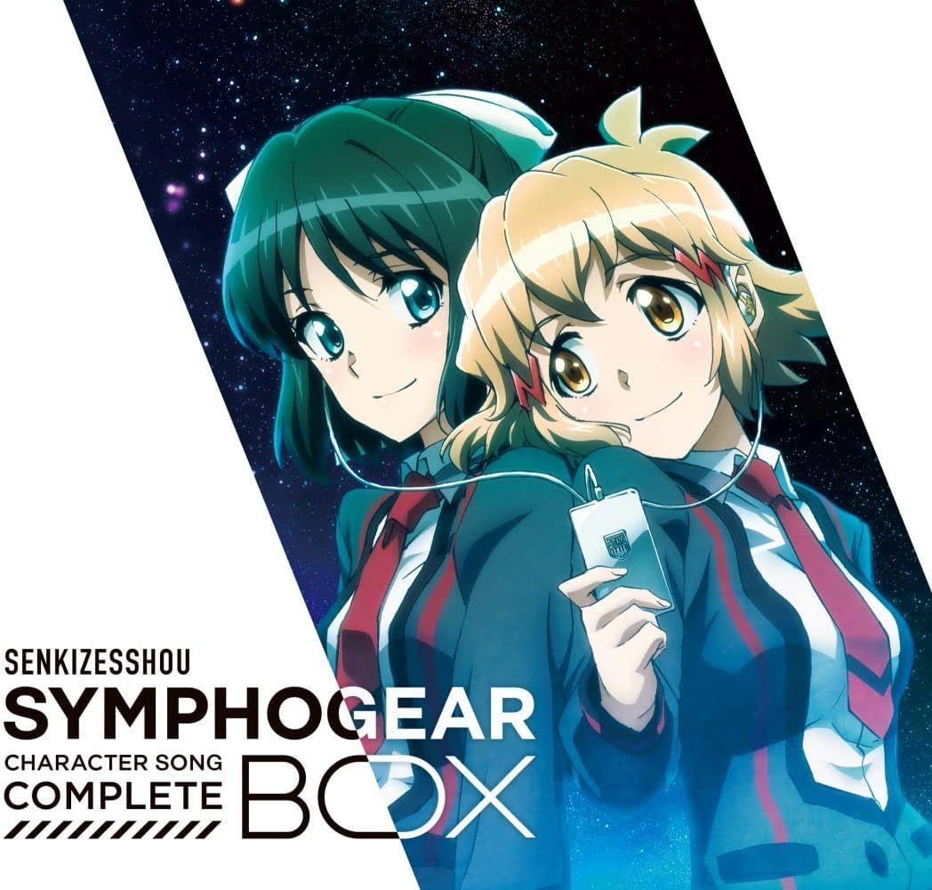 新品未開封★ 戦姫絶唱シンフォギア キャラクターソングコンプリートBOX(期間限定盤) CD V.A.