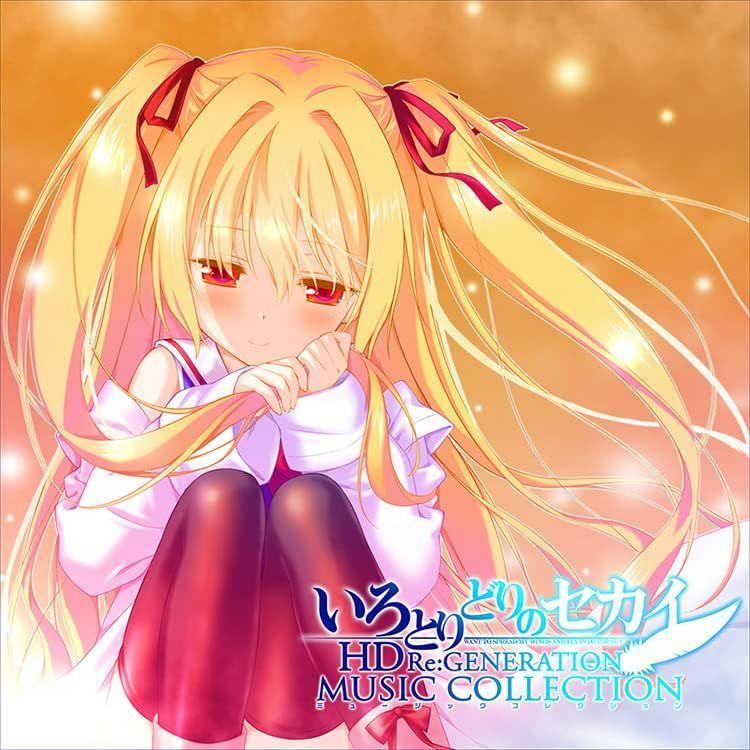 新品未開封★ いろとりどりのセカイ HD Re:GENERATION ミュージックコレクション CD