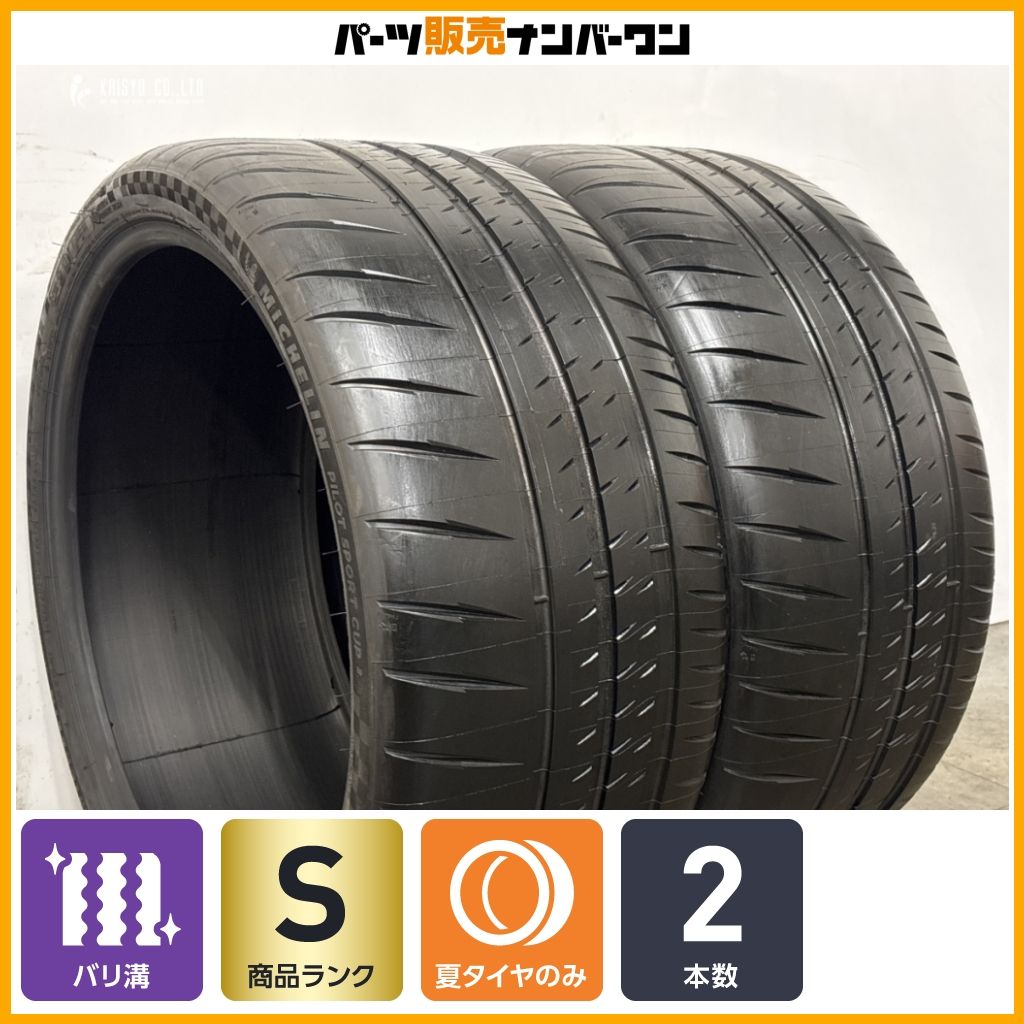 【バリ溝】ミシュラン パイロットスポーツカップ2 265/30R20 2本セット BMW F80 M3 F82 M4 アウディ 8T A5 交換用 即納可能