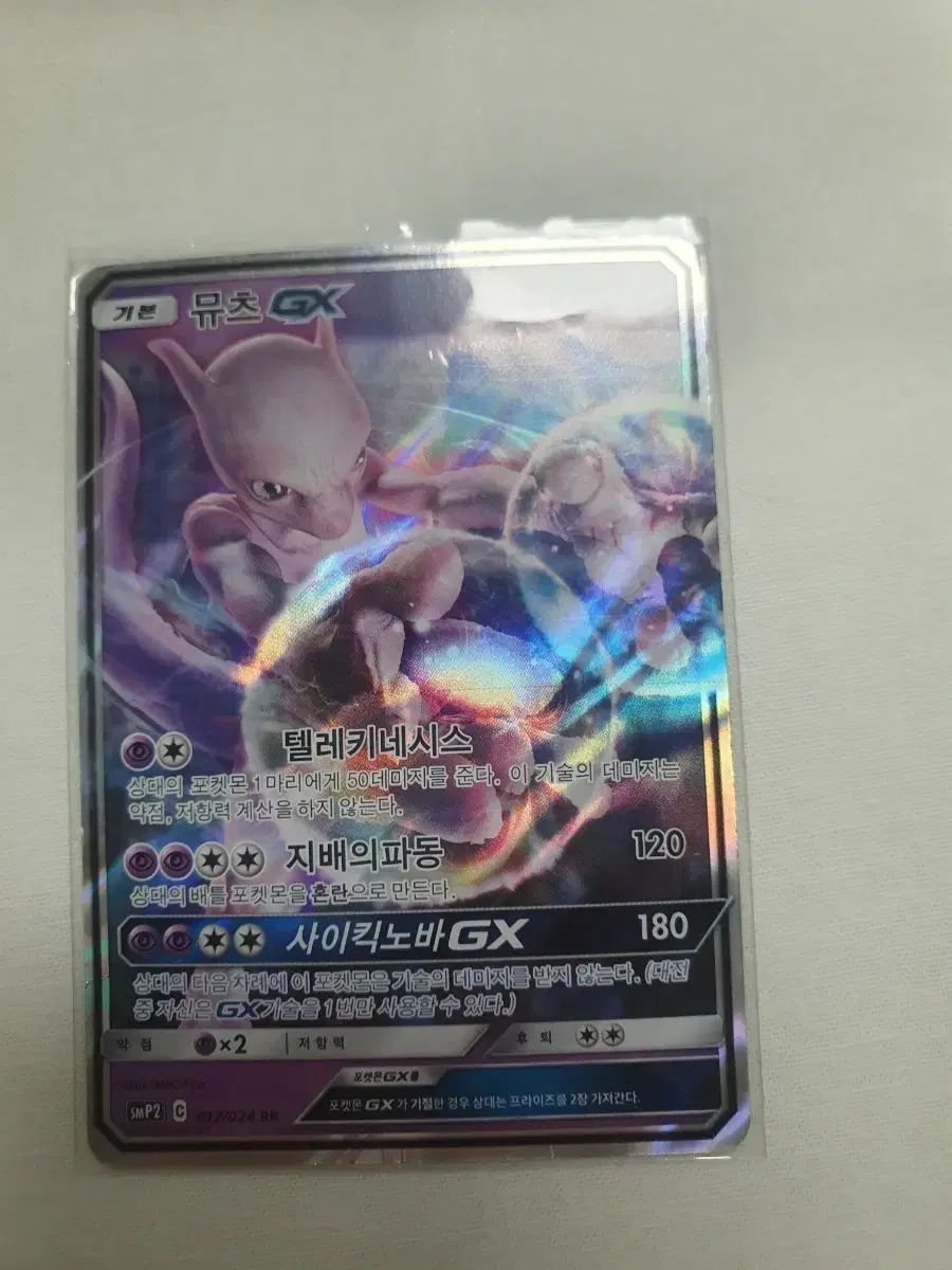 ミュウツーGX | ポケモンカード ミュウツー SSR PSA10 FA⁄MEWTWO GX 
