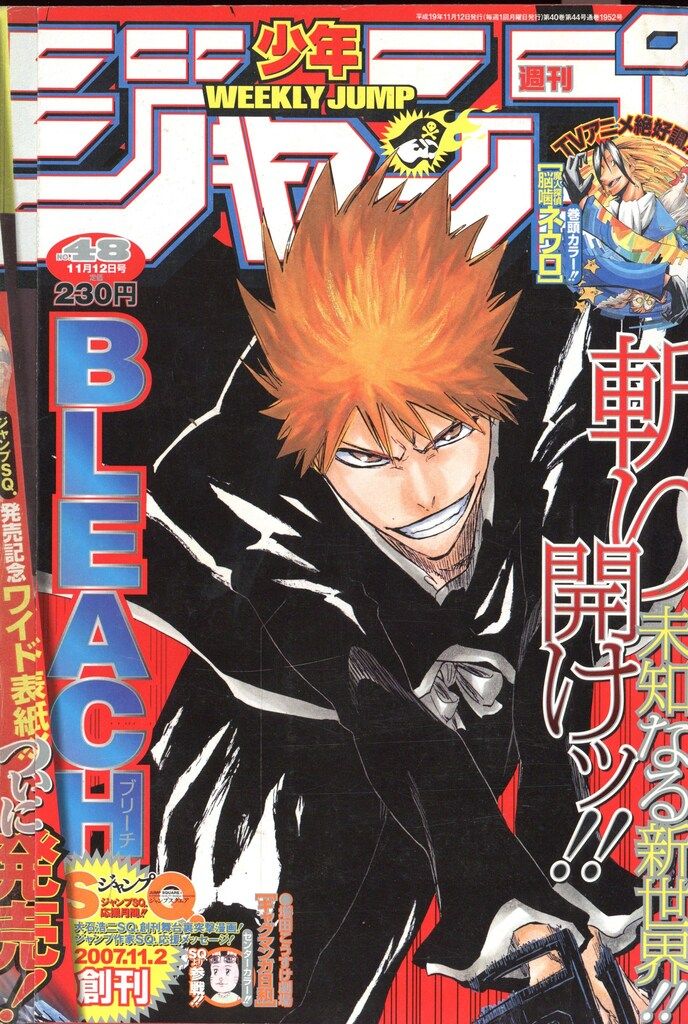 集英社 2007年(平成19年)の漫画雑誌 週刊少年ジャンプ 2007年(平成19年)48 748