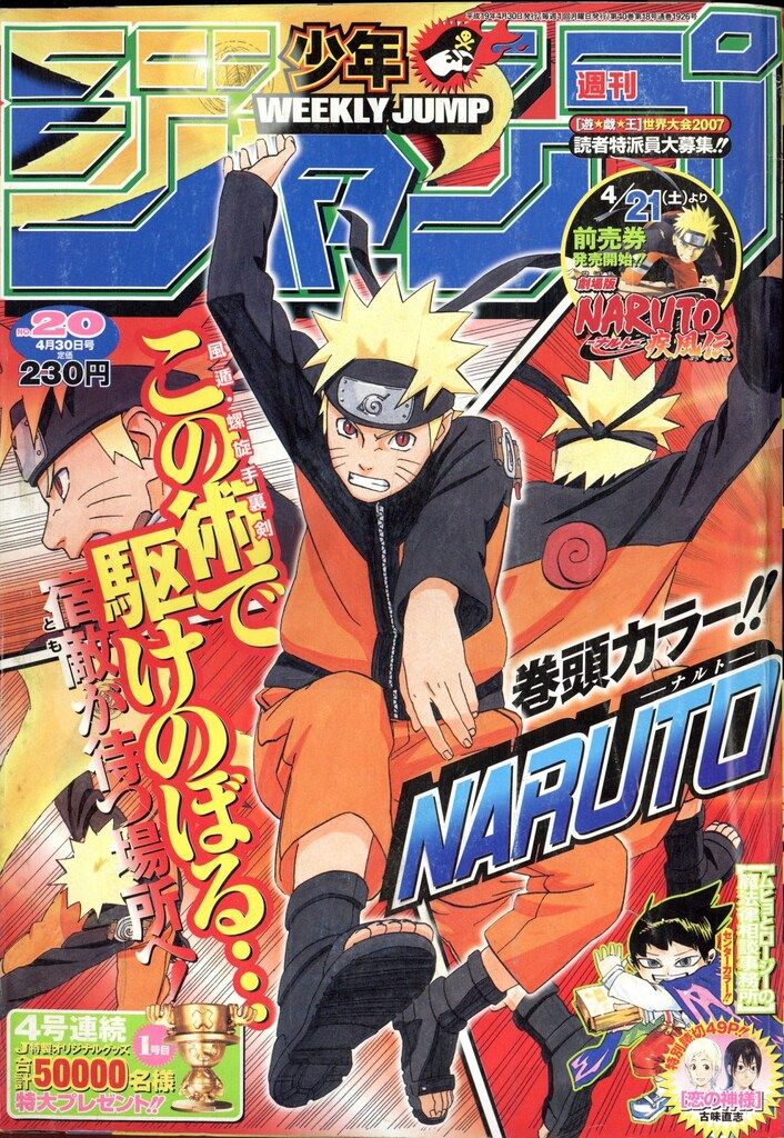 集英社 2007年(平成19年)の漫画雑誌 週刊少年ジャンプ 2007年(平成19年)20 720