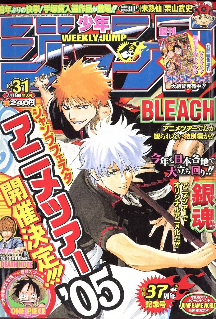集英社 2005年(平成17年)の漫画雑誌 週刊少年ジャンプ 2005年(平成17年