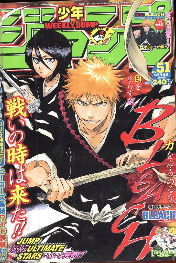 集英社 2006年(平成18年)の漫画雑誌 週刊少年ジャンプ 2006年(平成18年)51 651