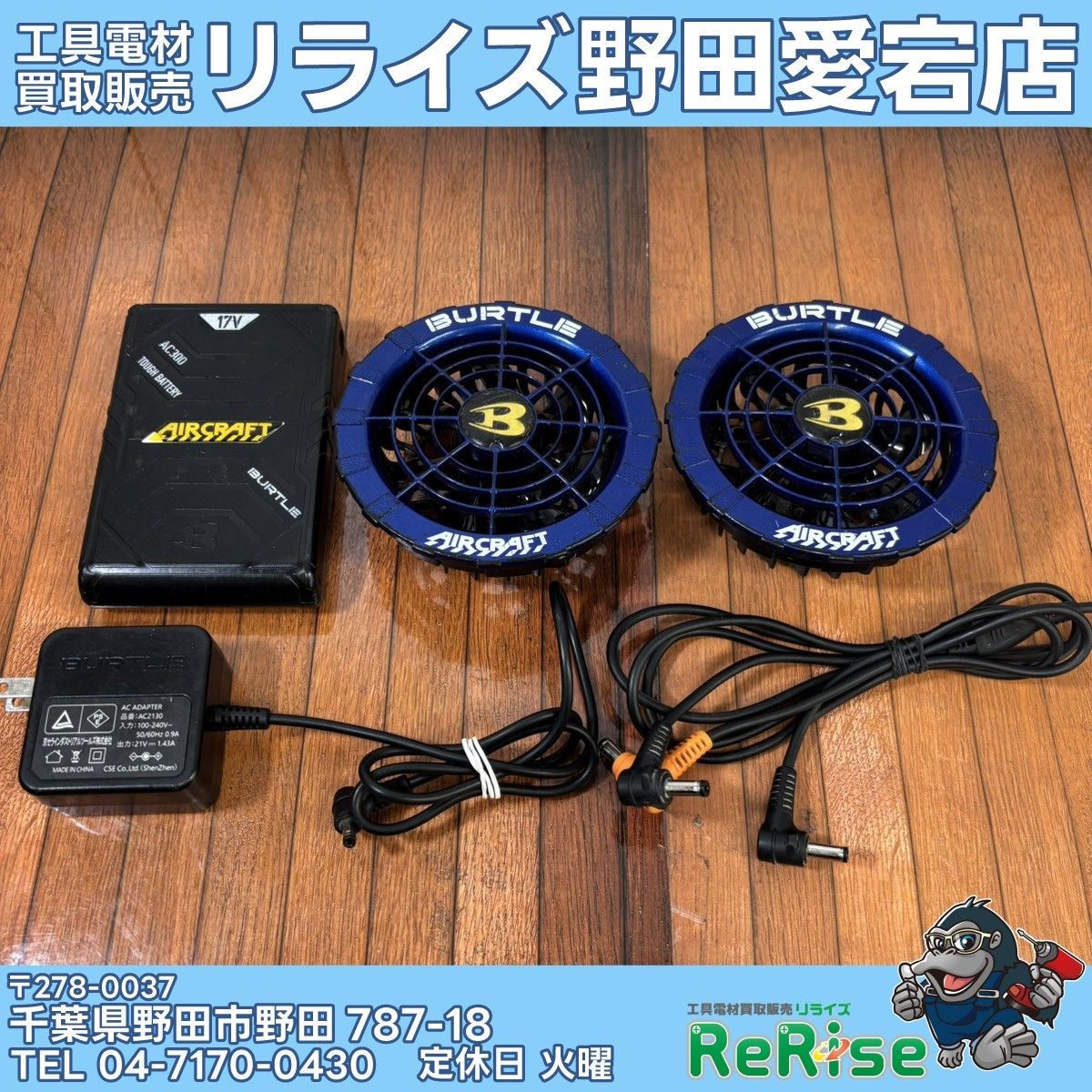 【中古】バートル(BURTLE) ファンバッテリーセット AC300 【野田愛宕店】