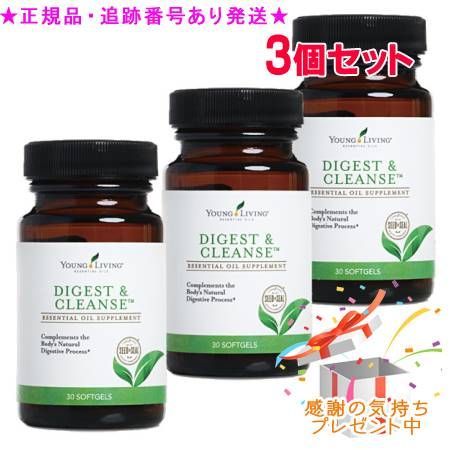 YOUNG LIVING ヤング・リビング ダイジェスト クレンズ 30粒 3個セット プレゼント付