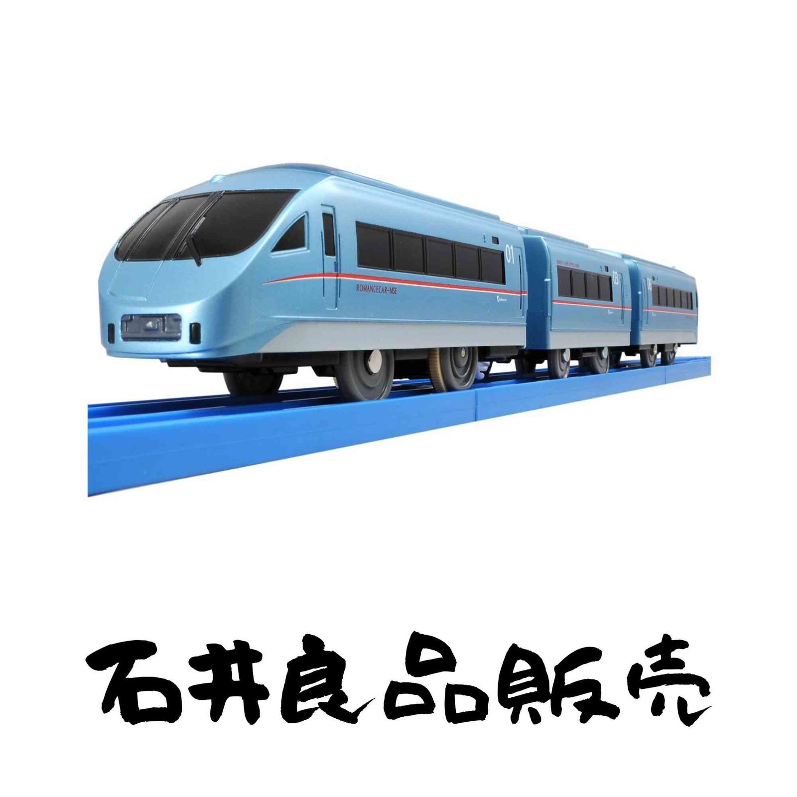 プラレール ライト付 小田急ロマンスカー MSE