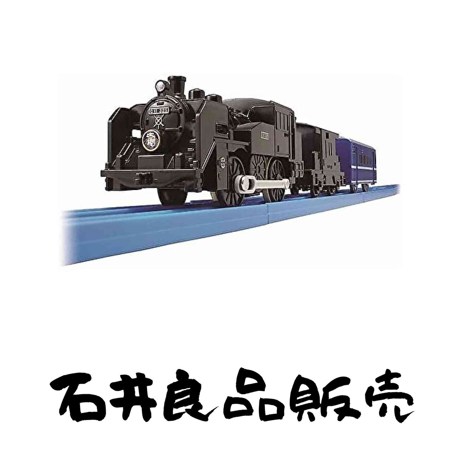 TOMY プラレール 東武鉄道SL大樹C11形325号機