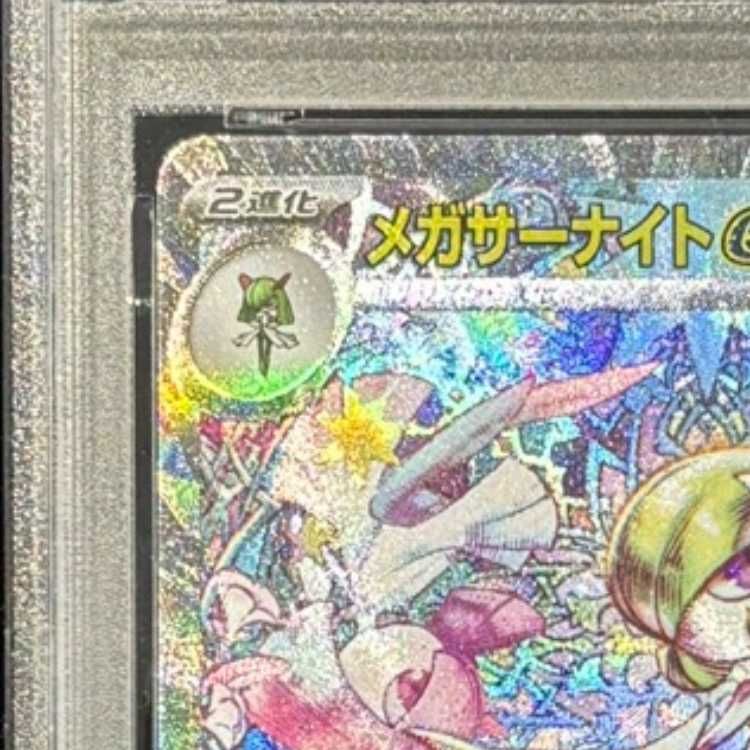 メガサーナイトex sar psa10 【公式通販】