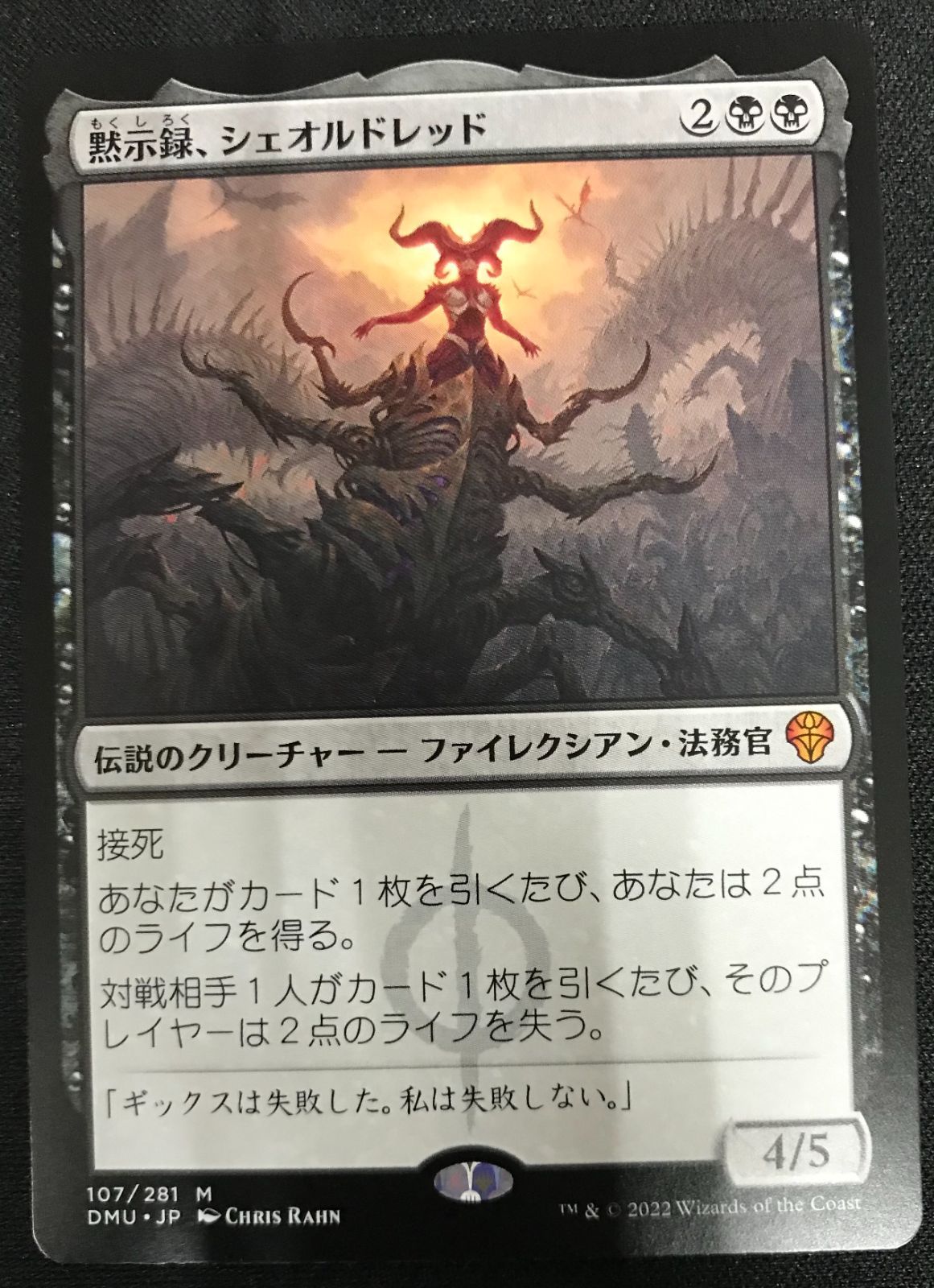 MTG　黙示録、シェオルドレッド