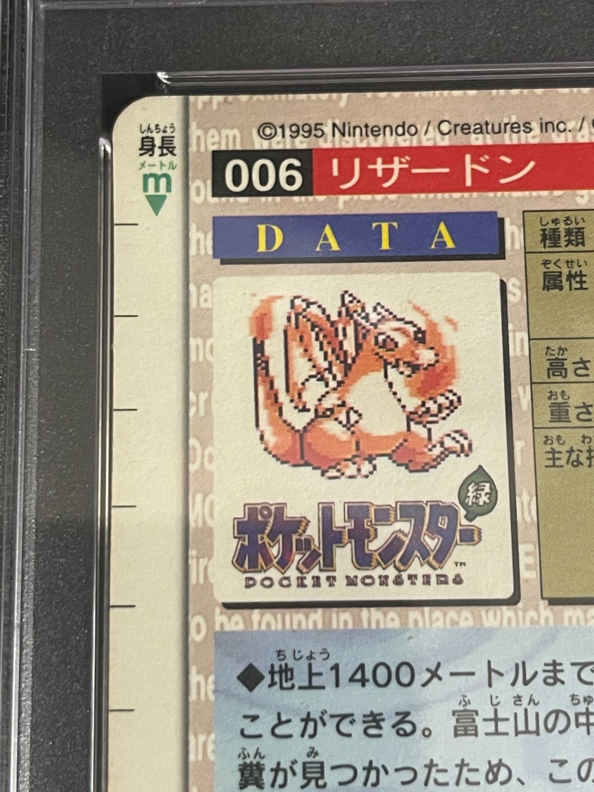ポケットモンスターカードダス 1996年 リザードン プリズム 赤背景