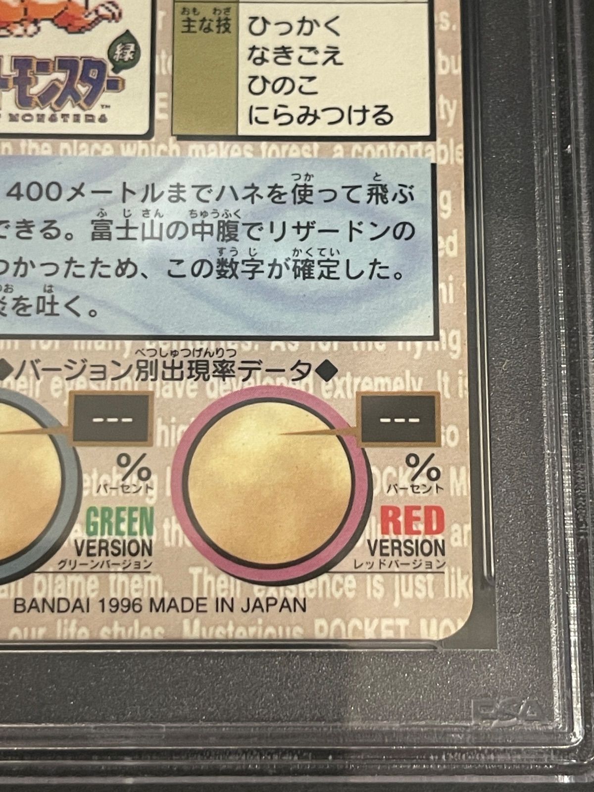ポケットモンスターカードダス 1996年 リザードン プリズム 赤背景