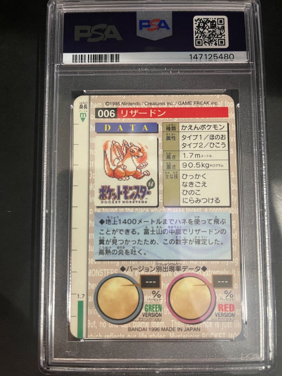 ポケットモンスターカードダス 1996年 リザードン プリズム 赤背景