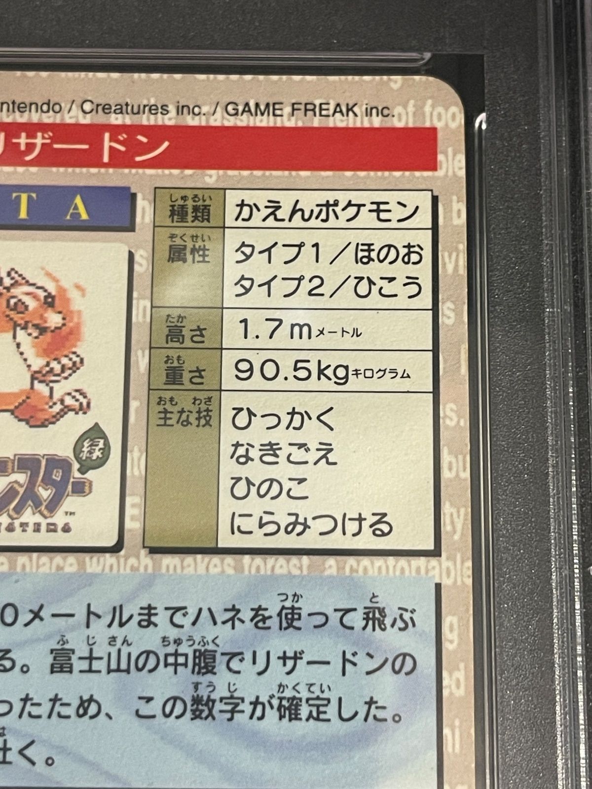 ポケットモンスターカードダス 1996年 リザードン プリズム 赤背景