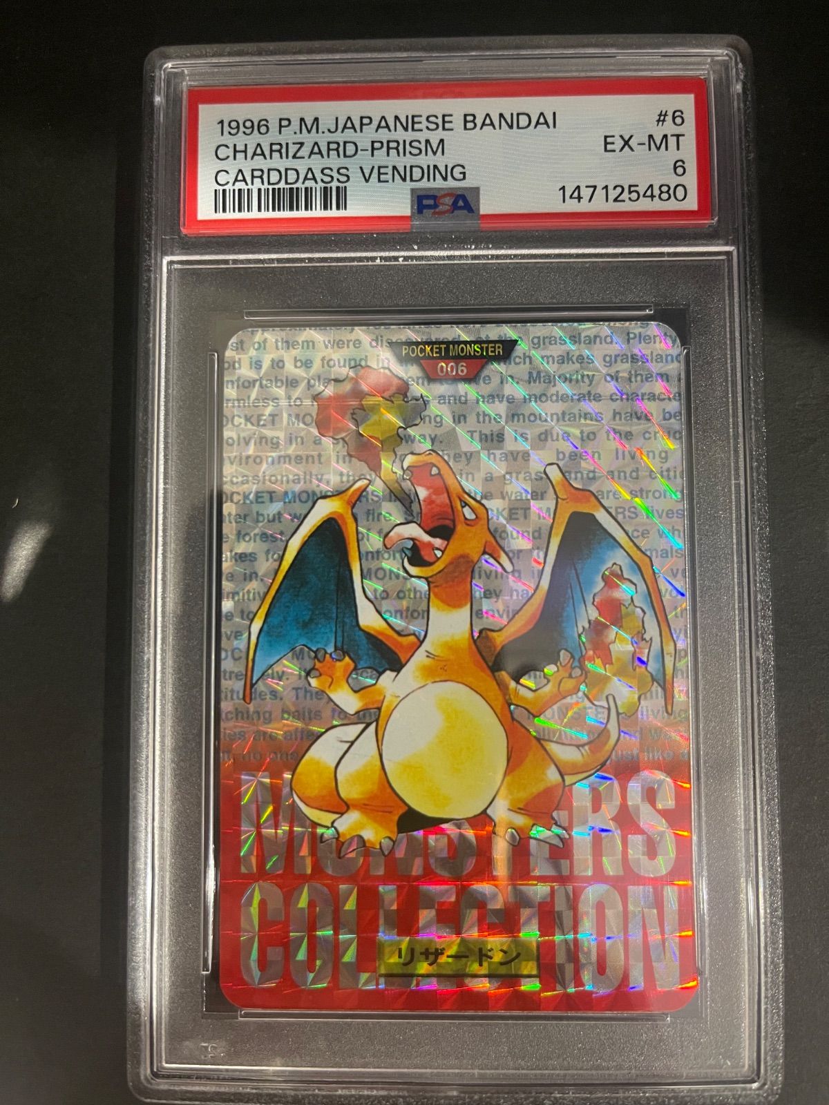 ポケットモンスターカードダス 1996年 リザードン プリズム 赤背景