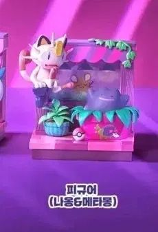 ポップミッドナイト ポケットモンスター ニャース メタモン フィギュア 出品