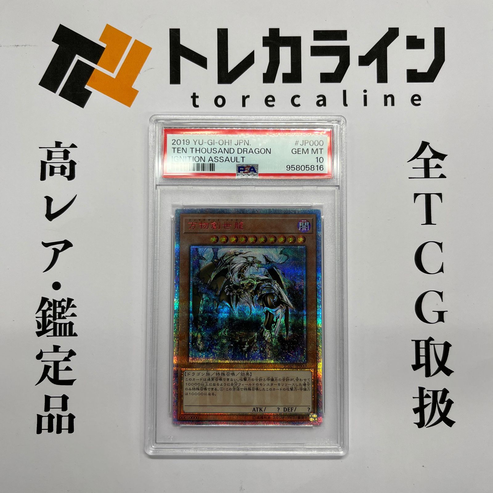 万物創世龍 PSA10 イグニッション・アサルト 10000シークレットレア 遊戯王 万物創世龍 10000シークレットレア PSA10 GEM MINT IGNITION