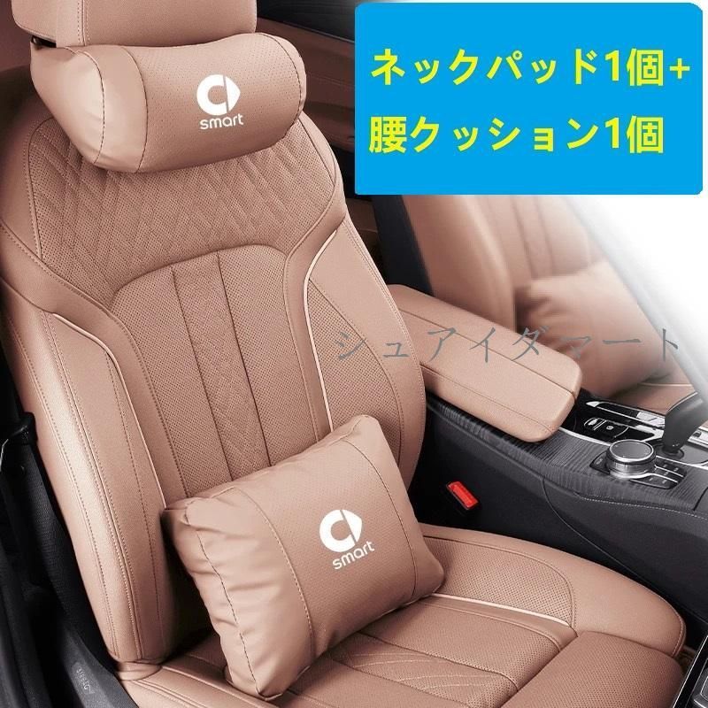 【新品】メルセデス・ベンツ smart★ブラウン★ネックパッド 腰クッション 車用 背もたれクッション ネックピロー ヘッドレスト レザー 背当て 通気性 疲労防止cs520