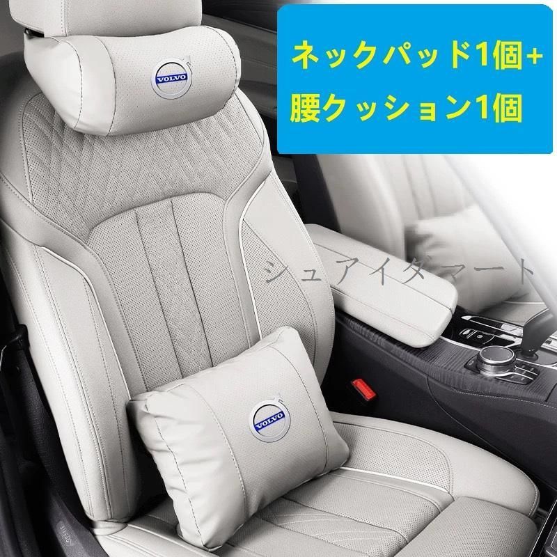 【新品】★ボルボ VOLVO★ホワイト★ネックパッド 腰クッション 車用 背もたれクッション ネックピロー ヘッドレスト レザー 背当て 通気性 疲労防止cs520