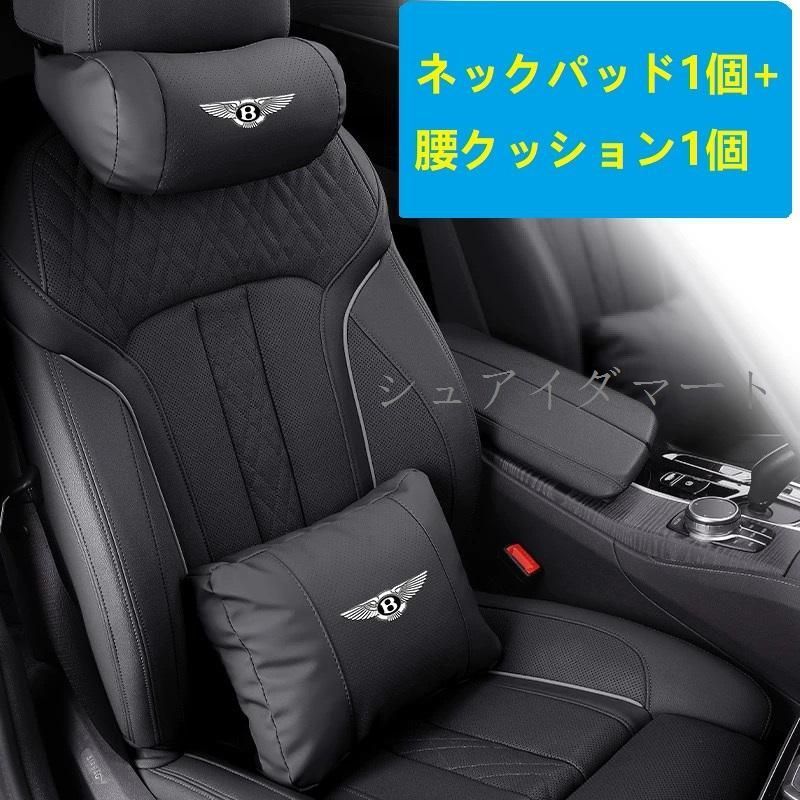 【新品】★ベントレー Bentley★ブラック★ネックパッド 腰クッション 車用 背もたれクッション ネックピロー ヘッドレスト レザー 背当て 通気性 疲労防止cs520