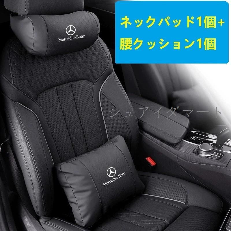【新品】メルセデス・ベンツ BENZ★ブラック★ネックパッド 腰クッション 車用 背もたれクッション ネックピロー ヘッドレスト レザー 背当て 通気性 疲労防止cs520