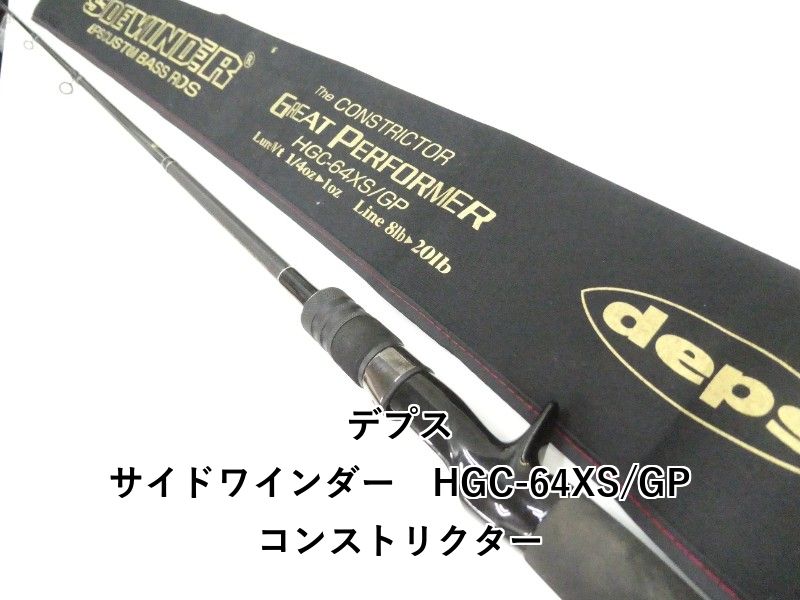 デプス サイドワインダー　HGC-64XS/GP　コンストリクター　 (03-9305080021)
