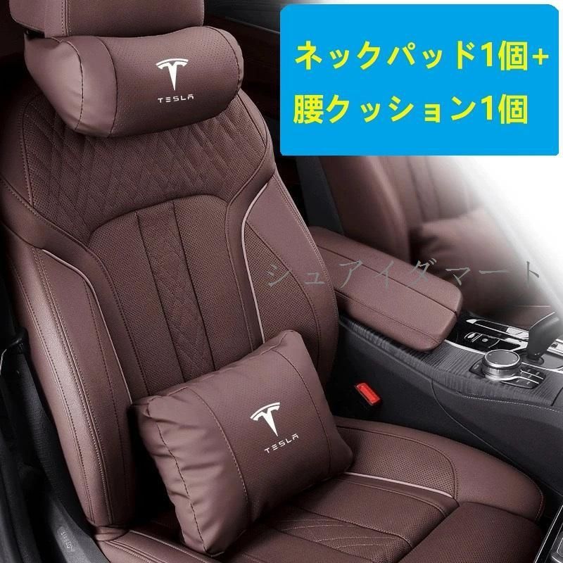【新品】★テスラ TESLA★モカブラウン★ネックパッド 腰クッション 車用 背もたれクッション ネックピロー ヘッドレスト レザー 背当て 通気性 疲労防止cs520