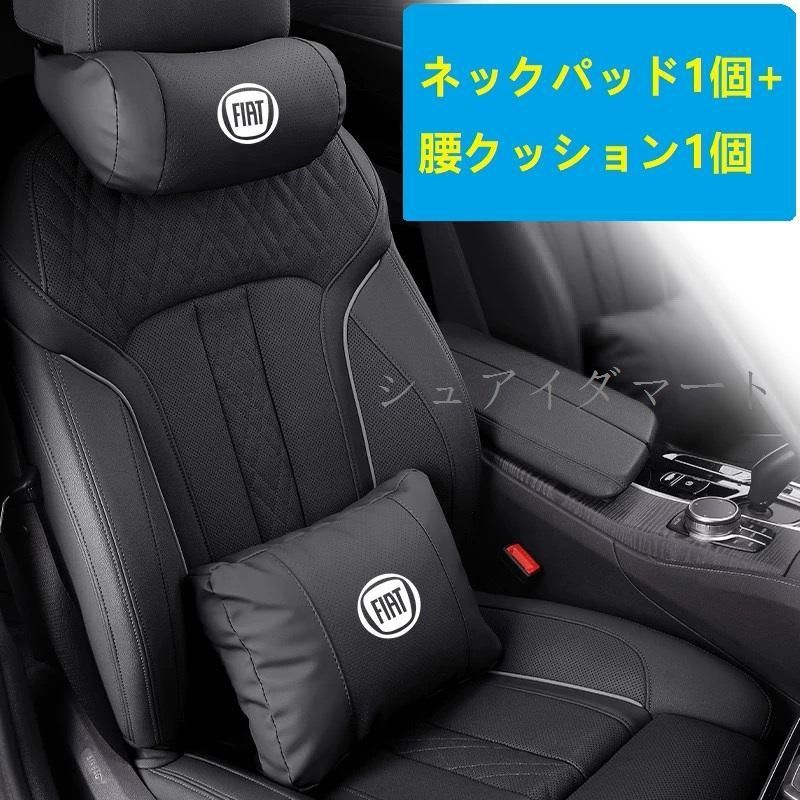【新品】★フィアット FIAT★ブラック★ネックパッド 腰クッション 車用 背もたれクッション ネックピロー ヘッドレスト レザー 背当て 通気性 疲労防止cs520
