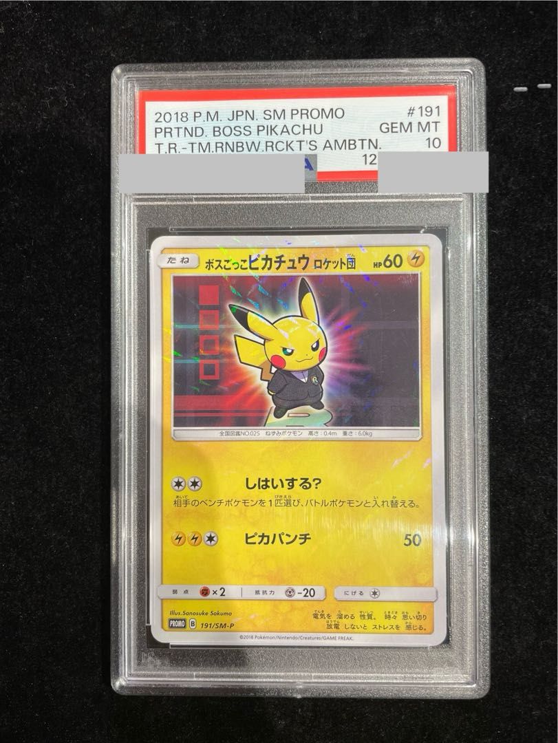 【PSA10】ボスごっこピカチュウ ロケット団 PROMO 191/SM-P 1枚