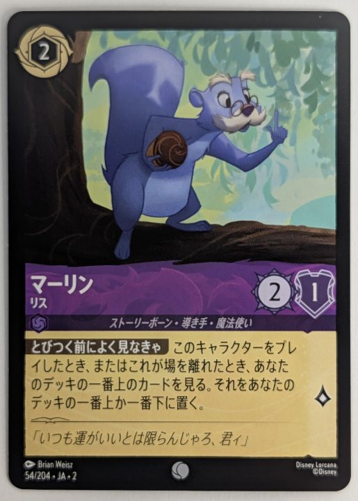 ディズニーロルカナ】 『王様の剣：魔法使いの決闘』マーリン&マダム